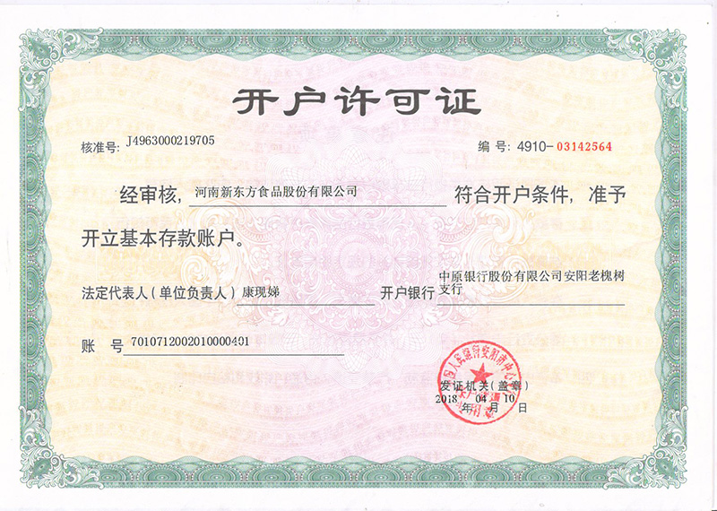 開(kāi)戶許可證