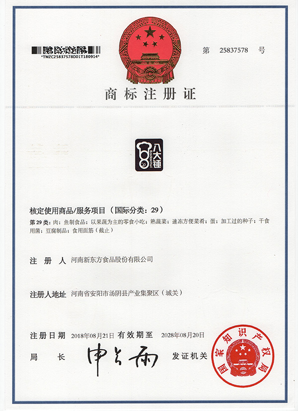 商標(biāo)注冊(cè)證