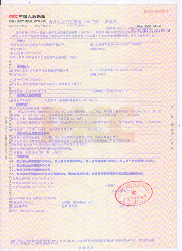 食品安全責(zé)任保險(xiǎn)