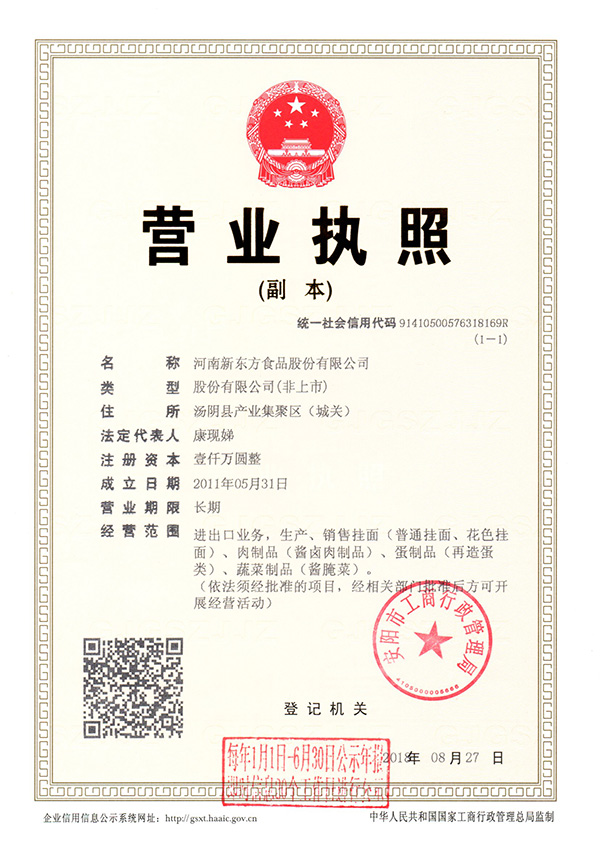 營(yíng)業(yè)執(zhí)照